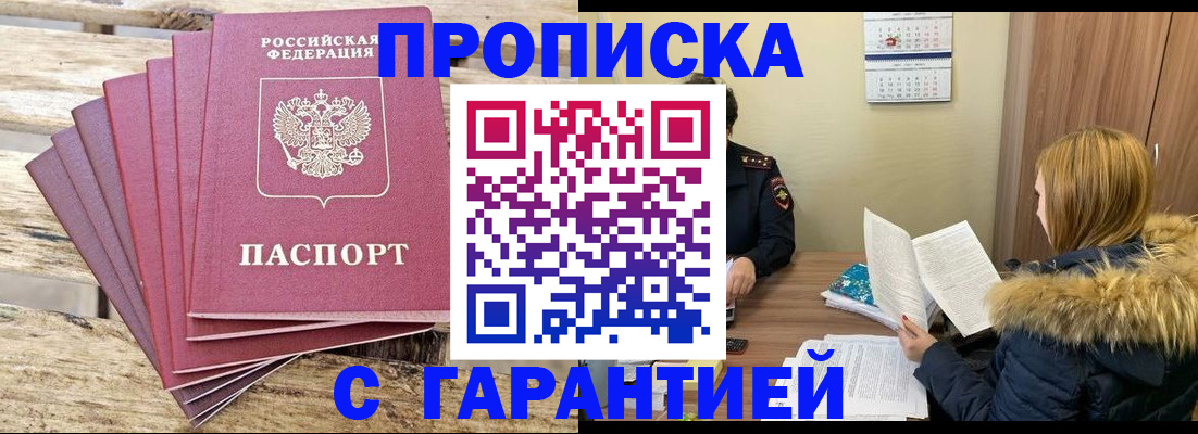 временная регистрация купить в Конаково